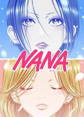 《娜娜》海报