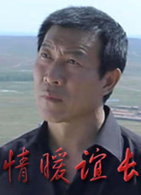 《情暖谊长》海报