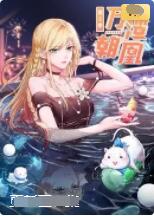《万渣朝凰 第五季》海报