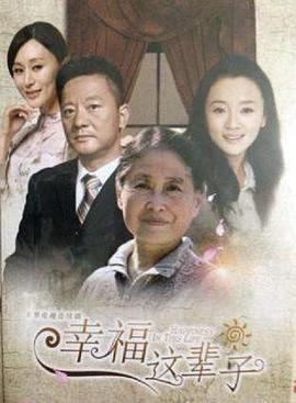 《满堂儿女》海报
