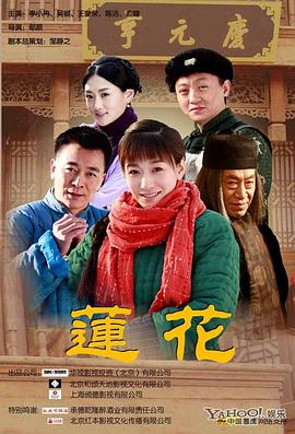 《莲花》海报