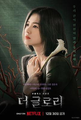 《黑暗荣耀》海报