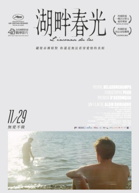 《湖畔的陌生人》海报