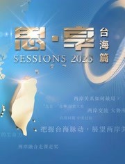 《东南卫视2023跨年晚会》海报