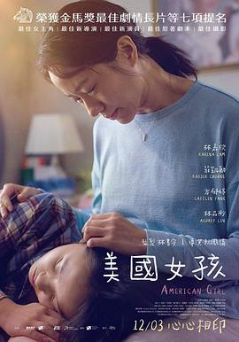 《美国女孩》海报