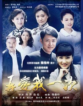 《再爱我一次》海报