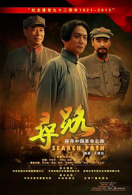 《寻路》海报