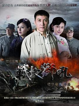 《战地狮吼》海报