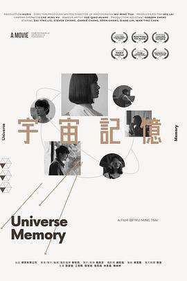 《宇宙记忆》海报