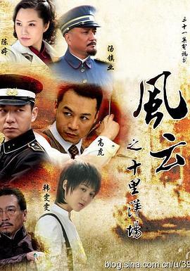 《风云之十里洋场》海报
