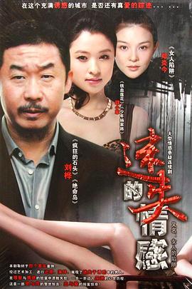 《女人的陷阱》海报