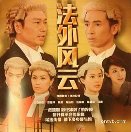 《法外风云》海报