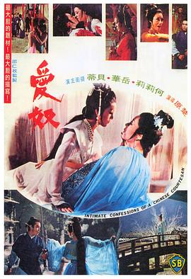 《爱奴1972》海报