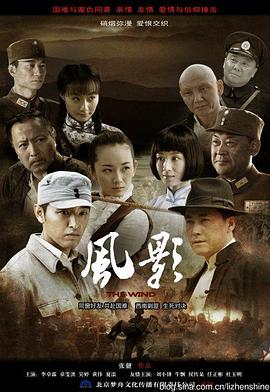 《风影》海报