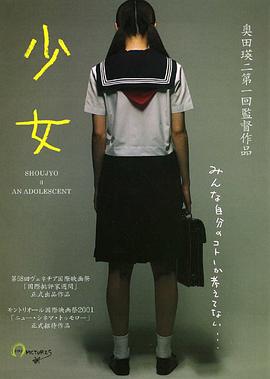 《少女 少女～》海报
