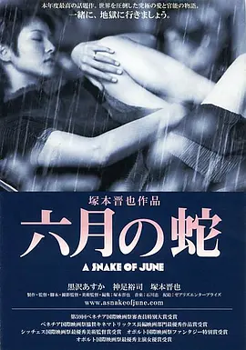 《六月之蛇》海报