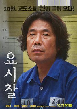 《监视对象》海报