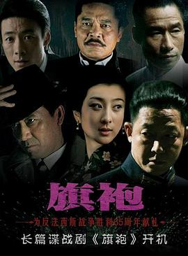《旗袍》海报