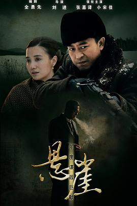 《悬崖》海报