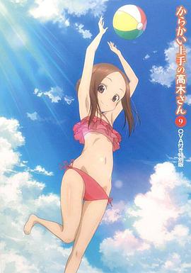 《擅长捉弄的高木同学OVA：水滑梯》海报