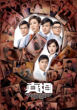 《真相》海报