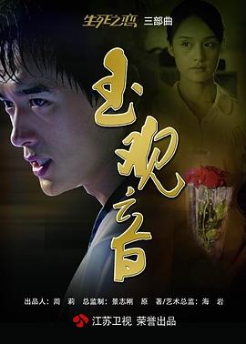 《玉观音》海报