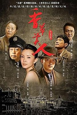 《香草美人》海报