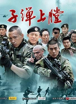 《我是特种兵》海报