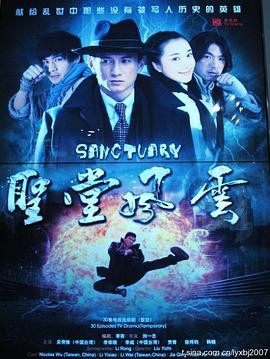 《圣堂风云》海报