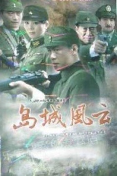 《岛城风云》海报