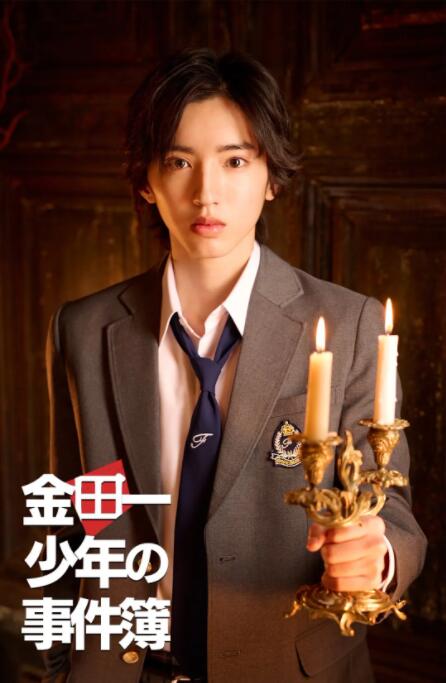 《金田一少年事件簿》海报