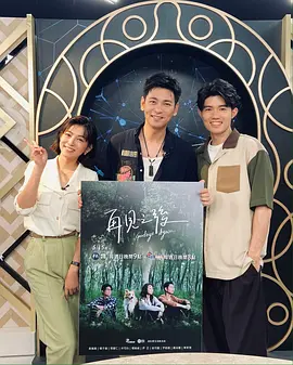 《再见之后》海报