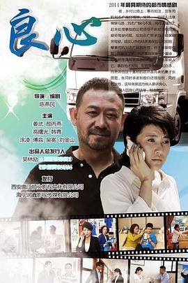 《良心》海报