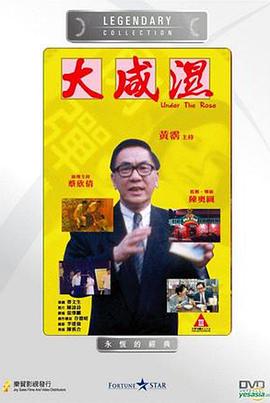 《大咸湿》海报