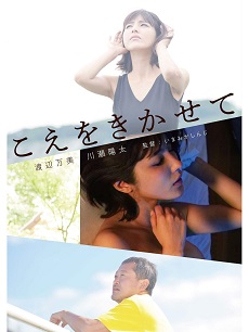 《让我听听你的声音》海报