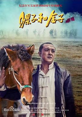 《骡子和金子》海报