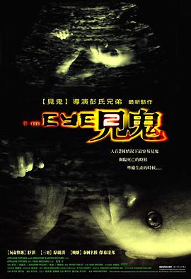 《见鬼2》海报