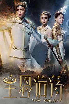《皇恩浩荡》海报