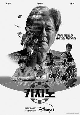 《赌命为王》海报
