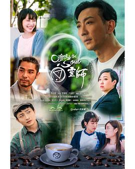 《心灵师》海报