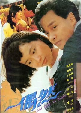《偶然》海报