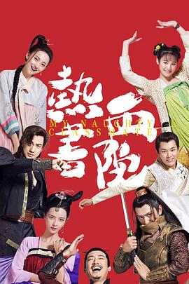 《热血书院》海报