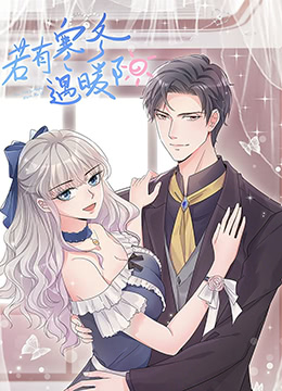 《若有寒冬遇暖阳 第二季》海报