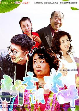 《新圣水湖畔》海报