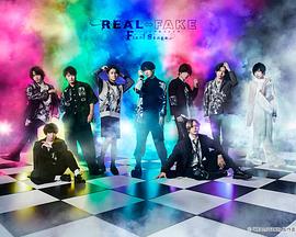 《REAL⇔FAKE》海报
