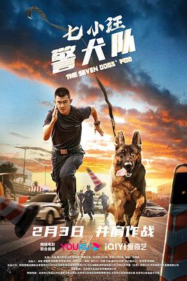 《七小汪警犬队》海报