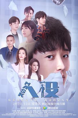 《人设》海报