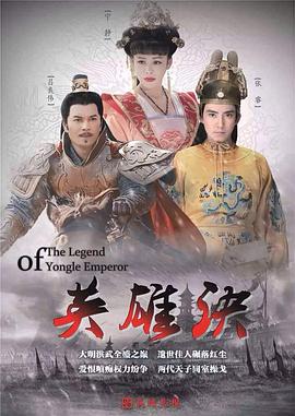 《英雄诀》海报