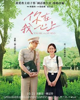 《你在我心上》海报