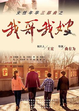《我哥我嫂》海报